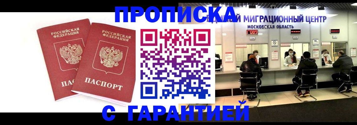 прописка ребенка в Славгороде