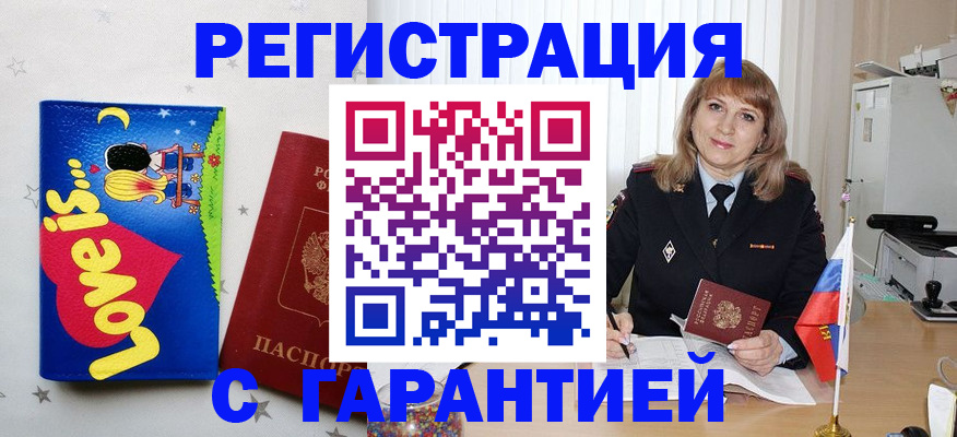 временная регистрация в квартире в Славгороде