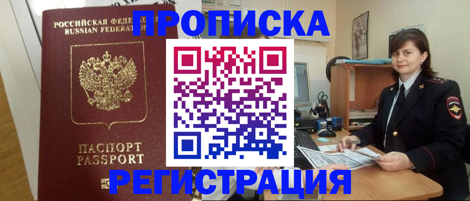 прописка регистрация в Славгороде