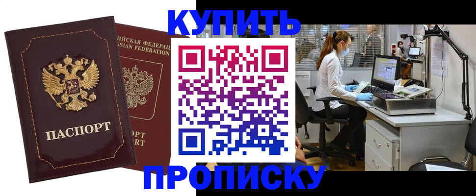 прописка гарантия в Славгороде